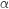 Rendered by QuickLaTeX.com \alpha